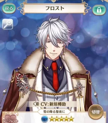 夢100 フロスト フロスト【雪の降る聖夜に】 〜太陽覚醒♡♡〜 | 夢100備忘録