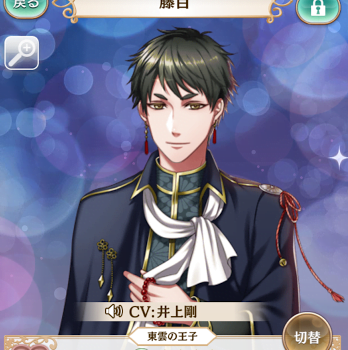 夢100 藤目を太陽覚醒 思わず笑ってしまう秀逸なストーリー スマホゲームに今日も夢中 夢王国と眠れる100人の王子様の情報