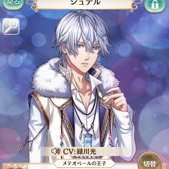夢100 シュテルをどっちに覚醒させる 選択肢の月と太陽傾きナビ スマホゲームに今日も夢中 夢王国と眠れる100人の王子様の情報