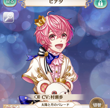 夢100 ヒナタ 太陽と月のパレード を太陽と月に覚醒 スマホゲームに今日も夢中 夢王国と眠れる100人の王子様の情報