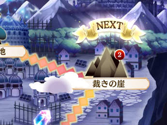 夢100 デジール 裁きの崖を攻略 スマホゲームに今日も夢中 夢王国と眠れる100人の王子様の情報