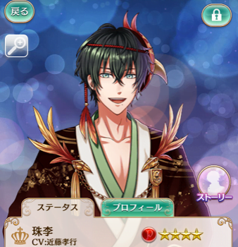 夢100 珠李 荒神の衣 どっちに覚醒させる 選択肢の月と太陽傾きナビ スマホゲームに今日も夢中 夢王国と眠れる100人の王子様の情報