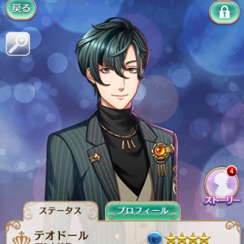 夢100 テオドール 眠らぬ夜の遊技場 を月覚醒 スマホゲームに今日も夢中 夢王国と眠れる100人の王子様の情報