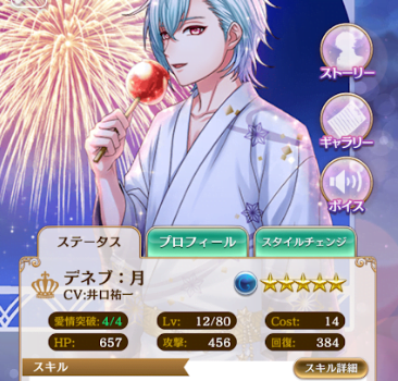 夢100 デネブ 君と見る星花火 をどっちに覚醒させる 選択肢の月と太陽傾きナビ スマホゲームに今日も夢中 夢王国と眠れる100人の王子様の情報