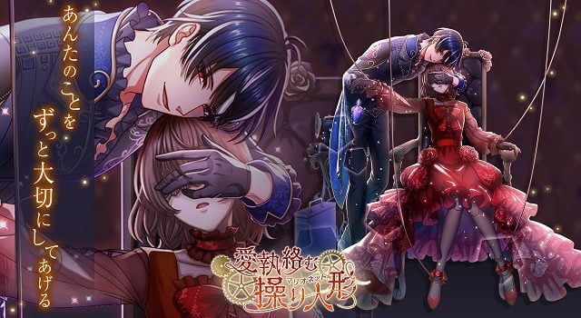 夢100 イベント 愛執絡む操り人形 では あの王子の 操り人形 に スマホゲームに今日も夢中 夢王国と眠れる100人の王子様の情報