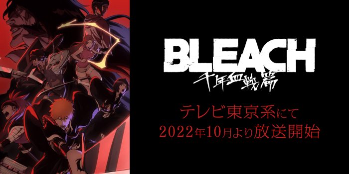 2022年10月放送開始！BLEACH/ブリーチ 千年血戦篇のあらすじや見どころ