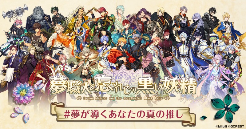 【ゆめくろ】声優一覧まとめ！それぞれのプロフィールや代表作も！